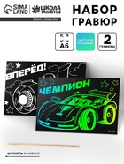 Гравюра «Чемпион», полноцветное основание, набор 2 шт., 10×15 см - Фото 1