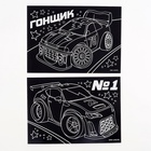 Гравюра детская «Гонщик», набор 2 шт, 10 х 15 см - Фото 2