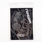 Гравюра детская «Гонщик», набор 2 шт, 10 х 15 см - Фото 4