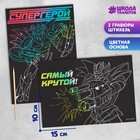 Гравюра детская «Супергерой», полноцветное основание, набор 2 шт., 10×15 см - Фото 1