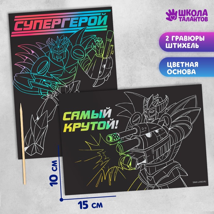 Гравюра детская «Супергерой», полноцветное основание, набор 2 шт., 10×15 см - Фото 1
