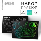 Гравюра детская "Ты герой", полноцветное основание, набор 2 шт, 10 х 15 см - Фото 1