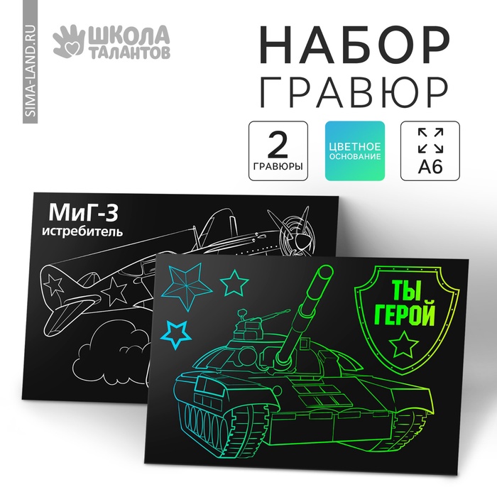 Гравюра детская "Ты герой", полноцветное основание, набор 2 шт, 10 х 15 см - Фото 1