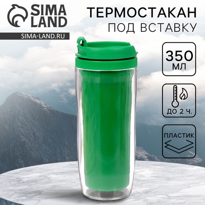 Термокружка под вставку «Зелёный», 350 мл