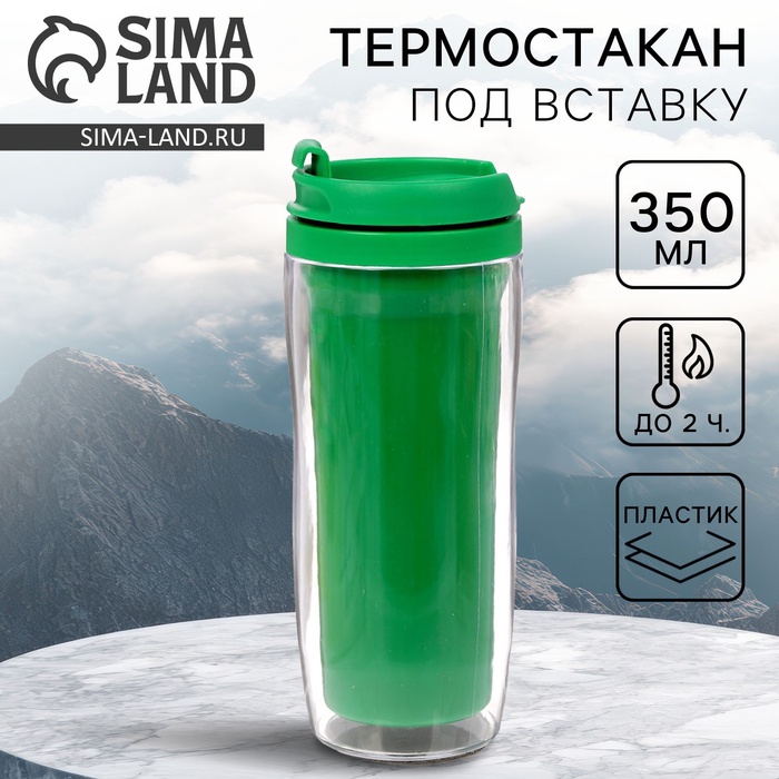 Термокружка под вставку «Зелёный», 350 мл - Фото 1