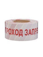 Лента сигнальная, оградительная «Проход запрещен», 250 м, ширина 7.5 см, толщина 50 мкм, белая, красная - Фото 3