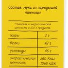 Мука из зародышей пшеницы "Масляный король", 300 г - Фото 4