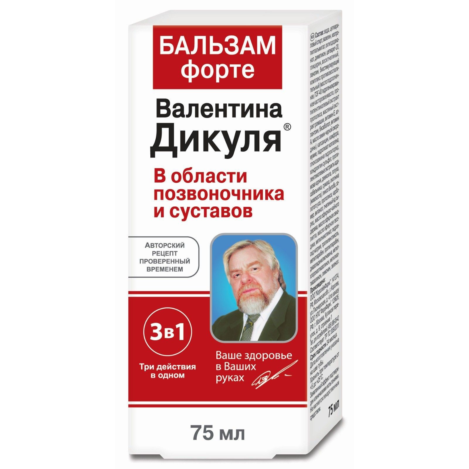 Форте бальзам для суставов В.Дикуль 75мл (2152681) - Купить по цене от  138.00 руб. | Интернет магазин SIMA-LAND.RU