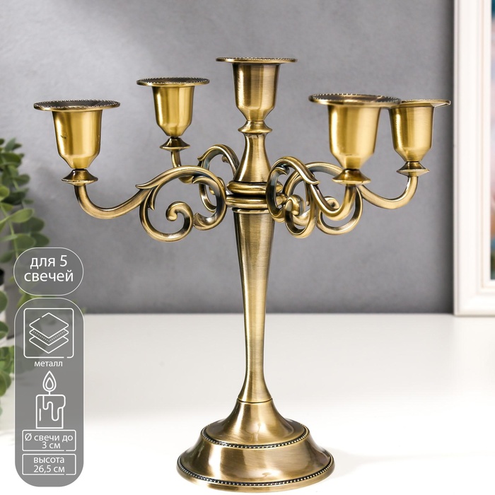 Металлический подсвечник на 5 свечей «Канделябр. Лаконичность», под латунь, 26.5×27.5×10 см - Фото 1