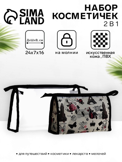Набор простых косметичек 2 в 1 на молниях, с принтом, чёрный