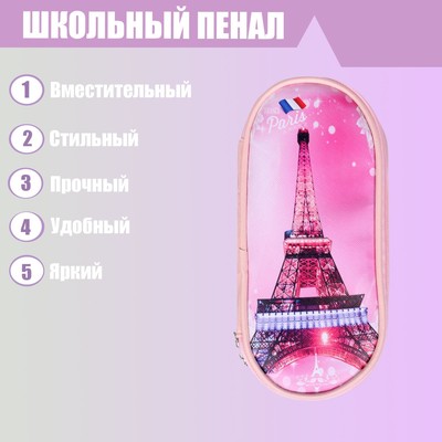 Пенал школьный "Париж" на молнии, розовый
