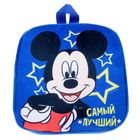 Детский рюкзак плюшевый "Самый лучший", Микки Маус, 24.5 х 24.5 см - Фото 4