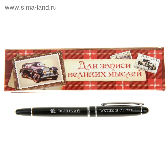 Ручка в подарочном картонном футляре "Великий тактик и стратег" - Фото 1