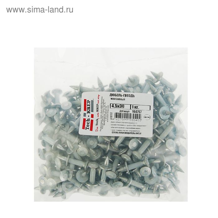 Монтажный дюбель-гвоздь, 4.5х30 мм, в пакете 1 кг - Фото 1