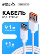 Кабель Luazon, Type-C - USB, 1 А, 1 м, белый - Фото 1