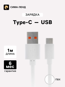 Кабель Luazon, Type-C - USB, 1 А, 1 м, белый 1928843
