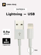 Кабель Luazon, Lightning - USB, 1 А, 0.9 м, белый 1928844