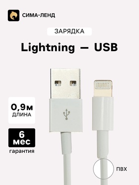 Кабель Luazon, Lightning - USB, 1 А, 0.9 м, белый 1928844