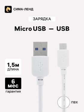 Кабель Luazon, microUSB - USB, 1 А, 1.5 м, утолщённый, белый 1928849