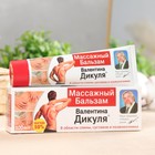 Массажный бальзам В.Дикуль 100 мл - Фото 1