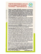 Жидкость от комаров ДЭТА БЭБИ ИНСЕКТО комплект жидкость 45 ночей, флакон 30 мл. + электрофумигатор 2 в 1 - Фото 9