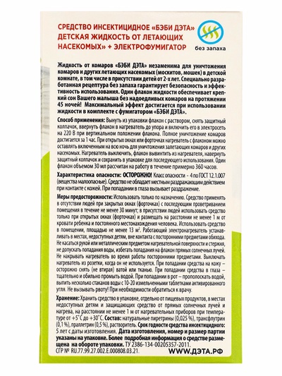 Жидкость от комаров ДЭТА БЭБИ ИНСЕКТО комплект жидкость 45 ночей, флакон 30 мл. + электрофумигатор 2 в 1