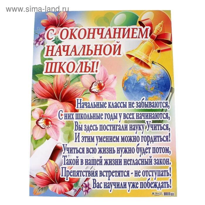 С окончанием учебного года картинки классному руководителю благодарность