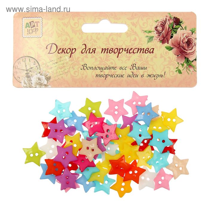 Набор пуговиц декоративные пластик "Звездочки" вес 16,4 гр - Фото 1