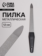 Пилка металлическая для ногтей, 12 см, на блистере, цвет серебристый, чёрный - Фото 1