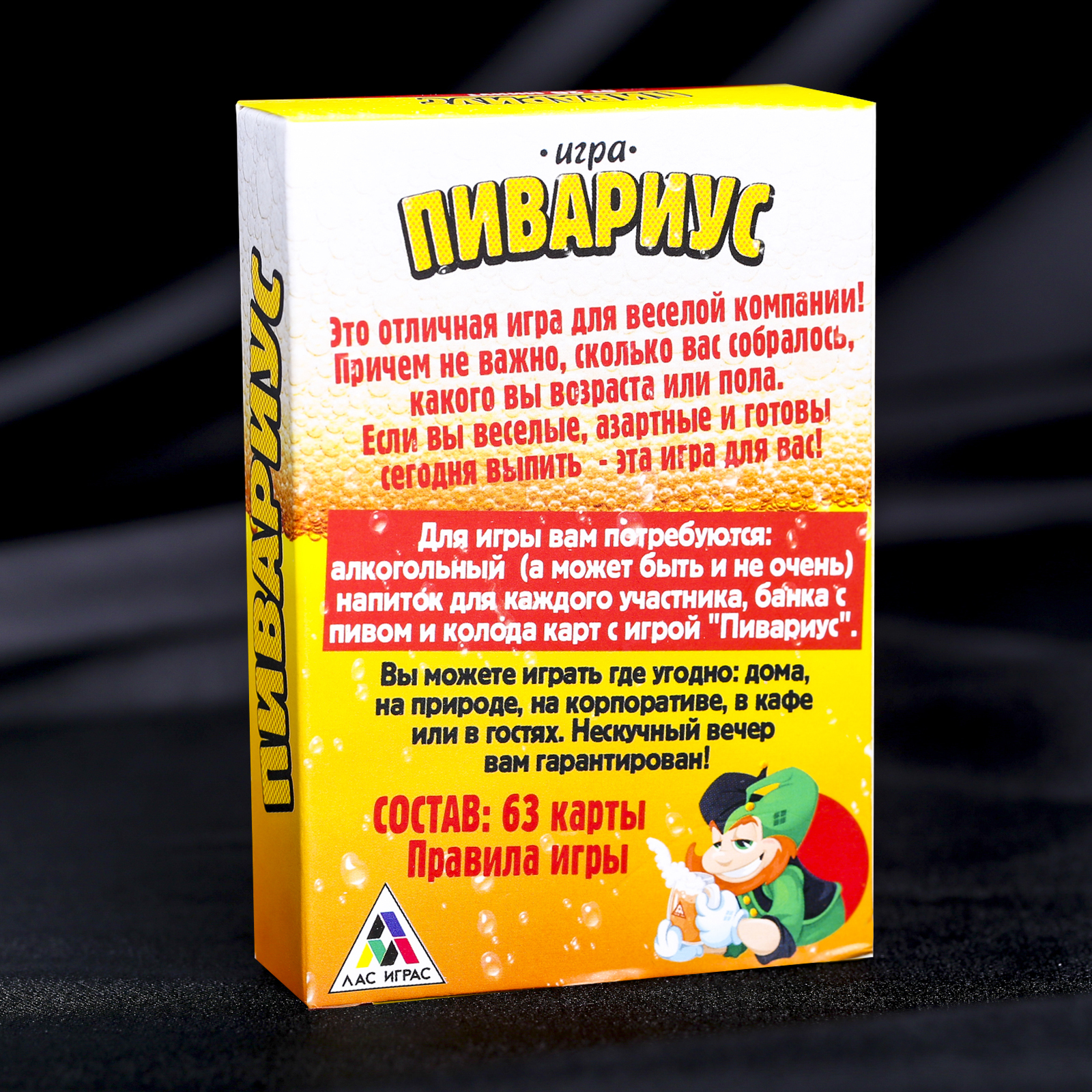 Алкогольная игра «Пивариус», 63 карты