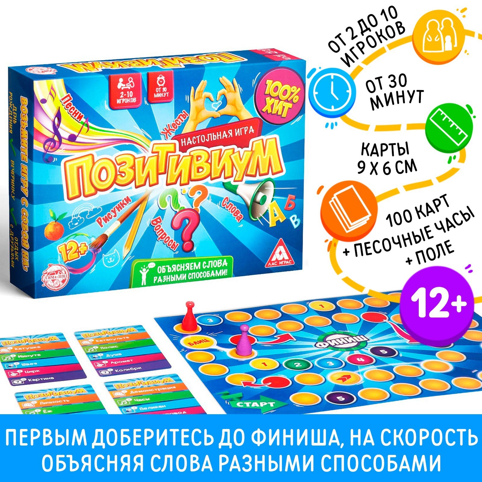 Настольная игра на объяснение слов «Позитивиум», 100 карт, 12+ (110361) -  Купить по цене от 390.00 руб. | Интернет магазин SIMA-LAND.RU