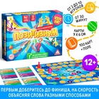 Настольная игра на объяснение слов «Позитивиум», 100 карт, 12+ - Фото 1
