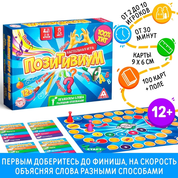 Настольная игра на объяснение слов «Позитивиум», 100 карт, 12+ - Фото 1