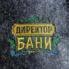 Набор банный "Директор бани" шапка с вышивкой, 2 аромамасла - Фото 7