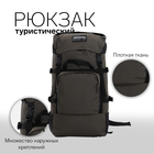 Рюкзак туристический, 40 л, отдел на стяжке, 3 наружных кармана, цвет хаки - Фото 1