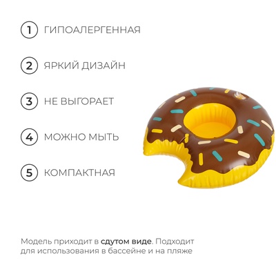 Игрушка надувная-подставка «Пончик», 20 см, МИКС