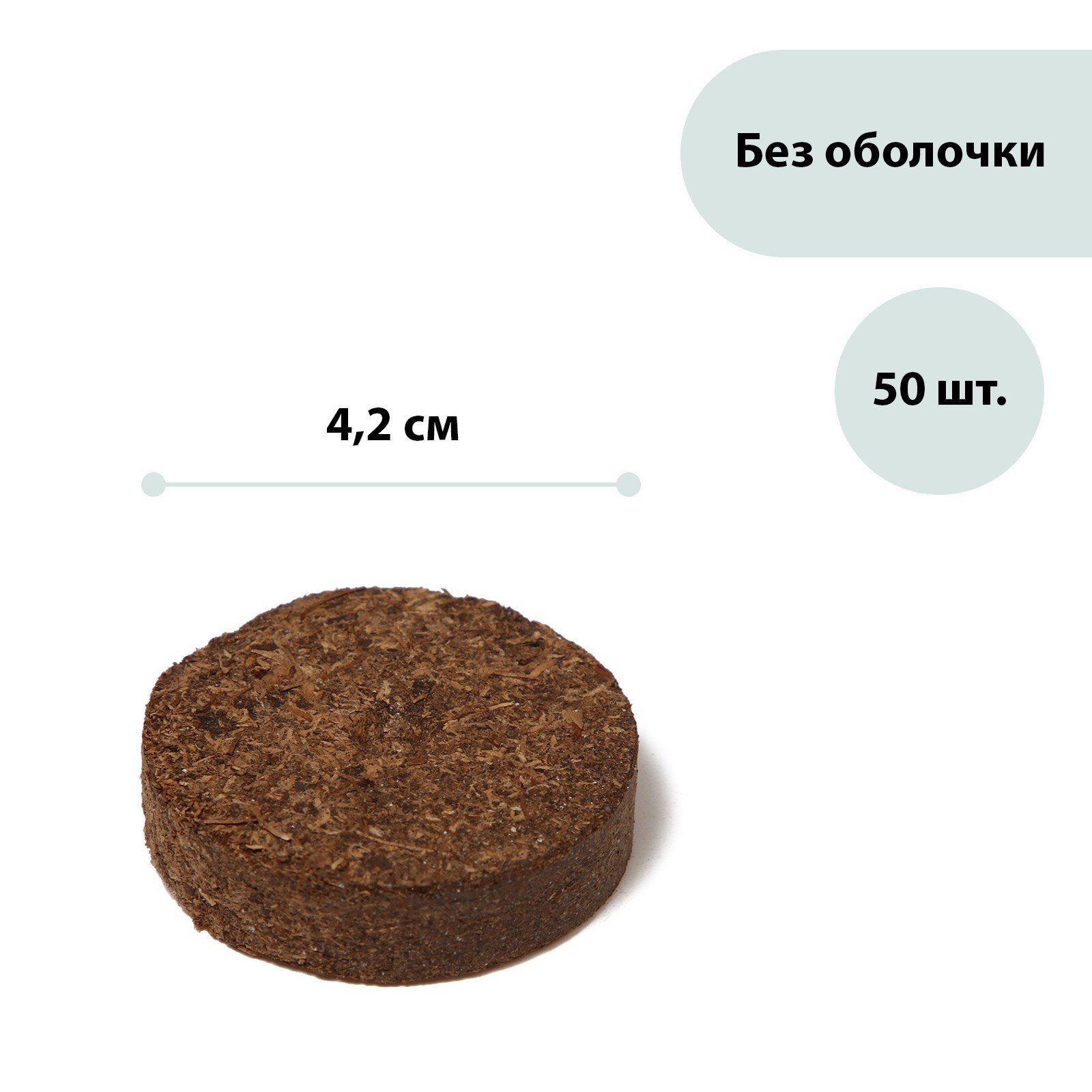 Таблетки Для Рассады Купить В Москве