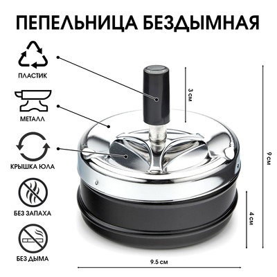 Пепельница для дома бездымная «Делия», для сигарет и стиков, 10.5×10.5×9 см