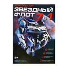 Конструктор - робот электронный «Звёздный флот», 7 в 1, работает от солнечной батареи - Фото 7