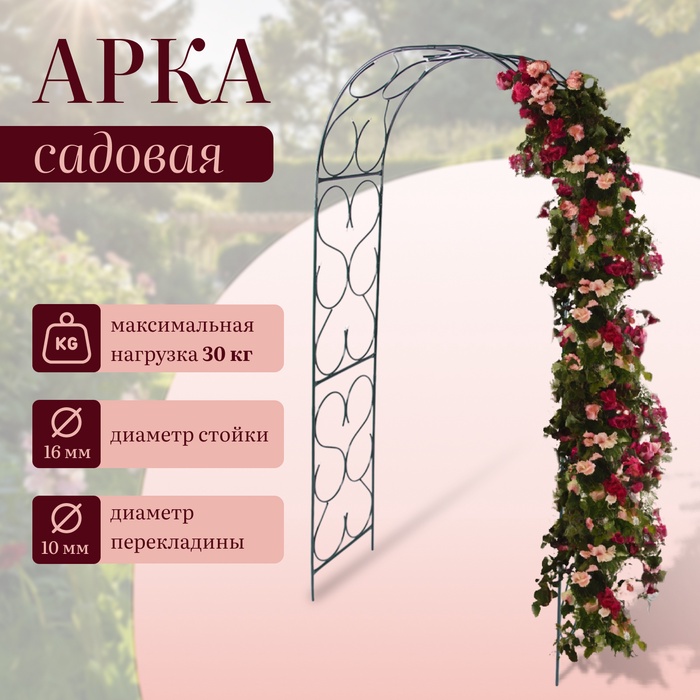 Арка садовая, 230×120×51 см, для вьющихся растений, металлическая, зелёная