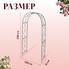 Арка садовая, 230×120×51 см, для вьющихся растений, металлическая, зелёная - Фото 6