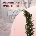 Арка садовая, 230×125×50 см, для вьющихся растений, металлическая, зелёная, «Сетка», Greengo - Фото 3