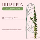 Шпалера, 194 × 47 × 1 см, металл, зелёная, «Ландыш» - Фото 1