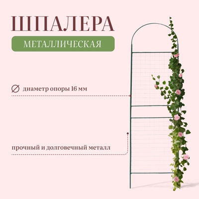 Шпалера, 190×50×1.6 см, металл, зелёная, «Сетка разборная»
