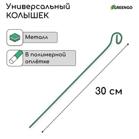 Колышек для подвязки растений, h = 30 см, d = 0,3 см, проволочный, зелёный, Greengo 2083085