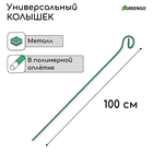 Колышек для подвязки растений, h = 100 см, d = 0.3 см, проволочный, зелёный, Greengo - фото 300455692