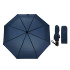 Зонт автоматический, облегчённый, R=54см, цвет синий - Фото 1