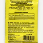 Комплекс микроэлементов «Аквамикс», 5 г - Фото 4