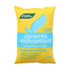 Удобрение минеральное Селитра кальциевая, 1 кг - Фото 1
