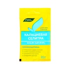 Удобрение минеральное Селитра кальциевая, 20 г - Фото 1